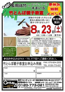 竹とんぼ教室