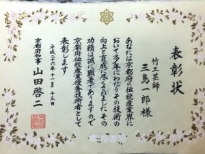 京の名工 三島一郎