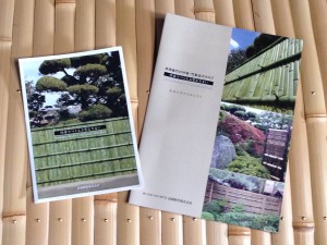 長岡銘竹カタログ