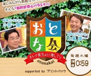 おとな会 オトナ度ちょい増しTV（毎日放送）