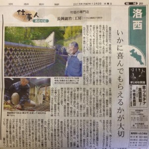 京都新聞20151202