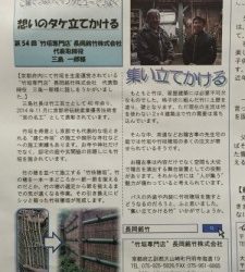 株式会社オージ様のニュースレターに掲載させていただきました！