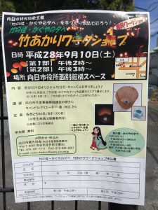 竹あかりワークショプ