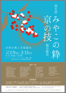 みやこの粋今日の技