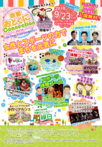 京都おとくにConnection2018
