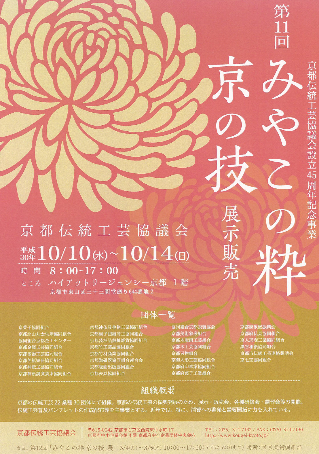 みやこの粋京の技