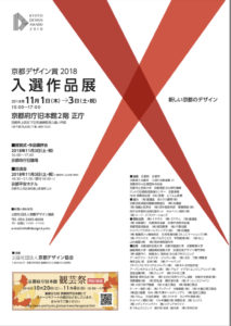 京都デザイン賞