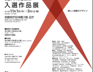 「京都デザイン賞2018」で『Bamboo Desk』が入選のお知らせ