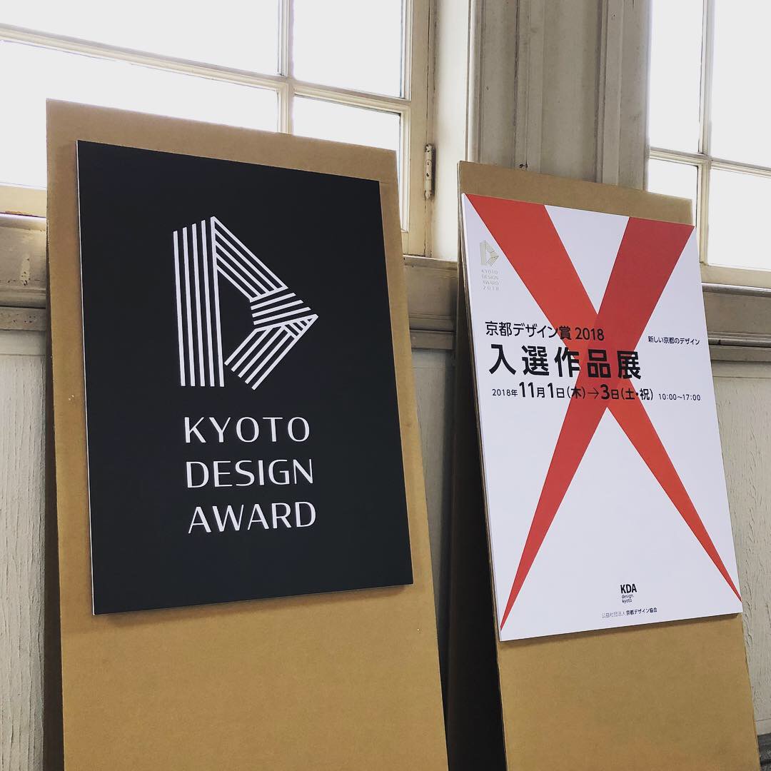 京都デザイン賞