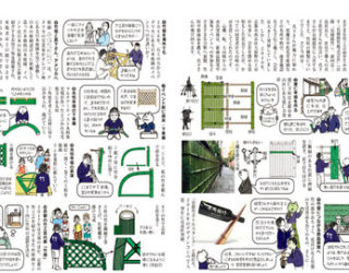 『「大山崎ツム・グ・ハグ」お仕事図鑑』に掲載のお知らせ