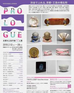 PROLOGUE渋谷ストリーム