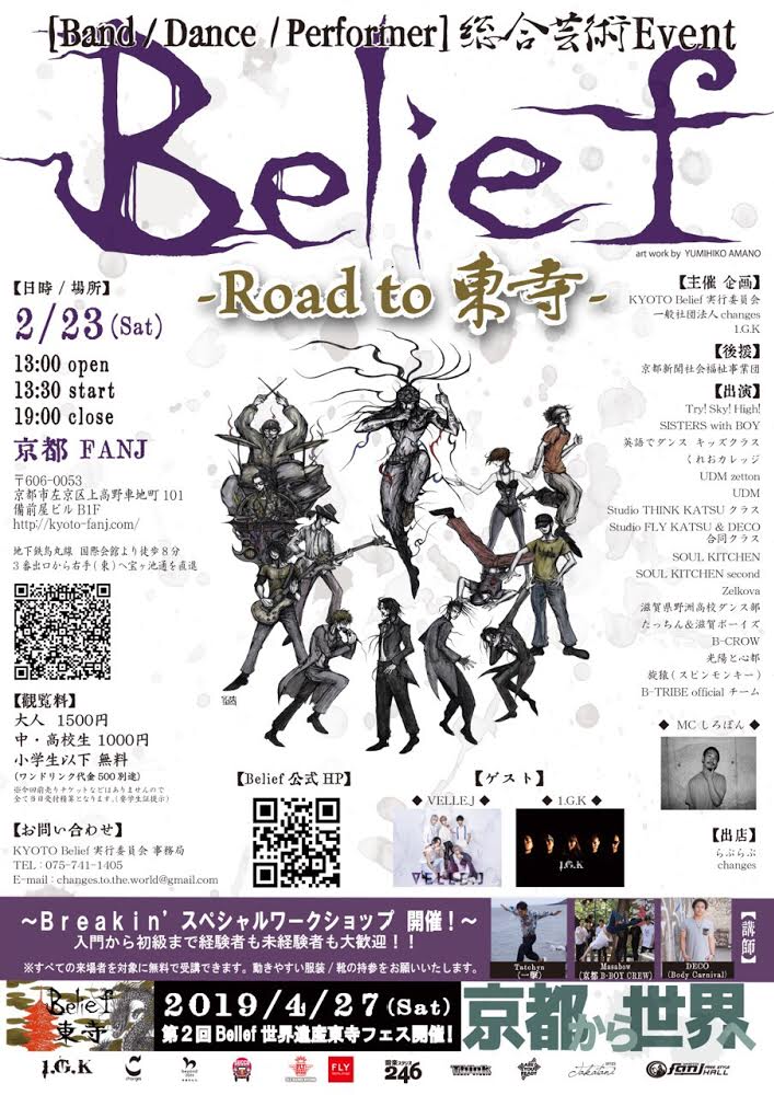 Belief-Road to 東寺-