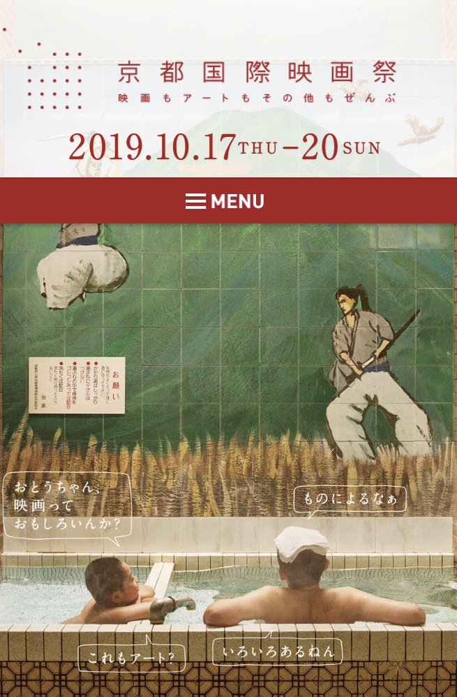 京都国際映画祭