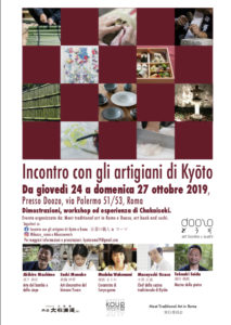 京都の職人inローマ展