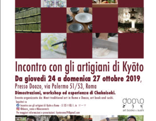 「京都の職人inローマ展」出展のお知らせ