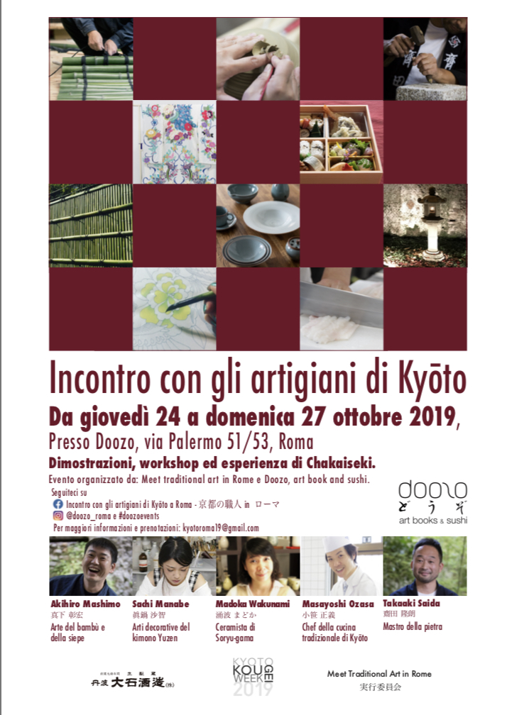京都の職人inローマ展