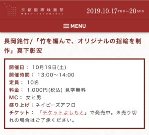 京都国際映画祭