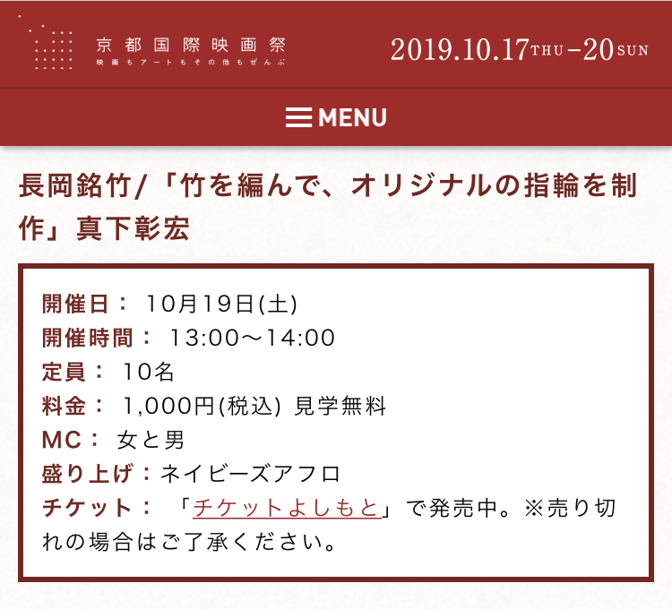 京都国際映画祭