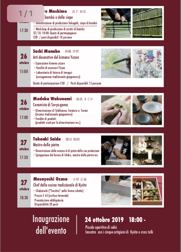 京都の職人inローマ展