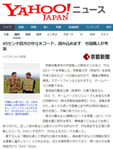 長岡銘竹の竹のQRコード