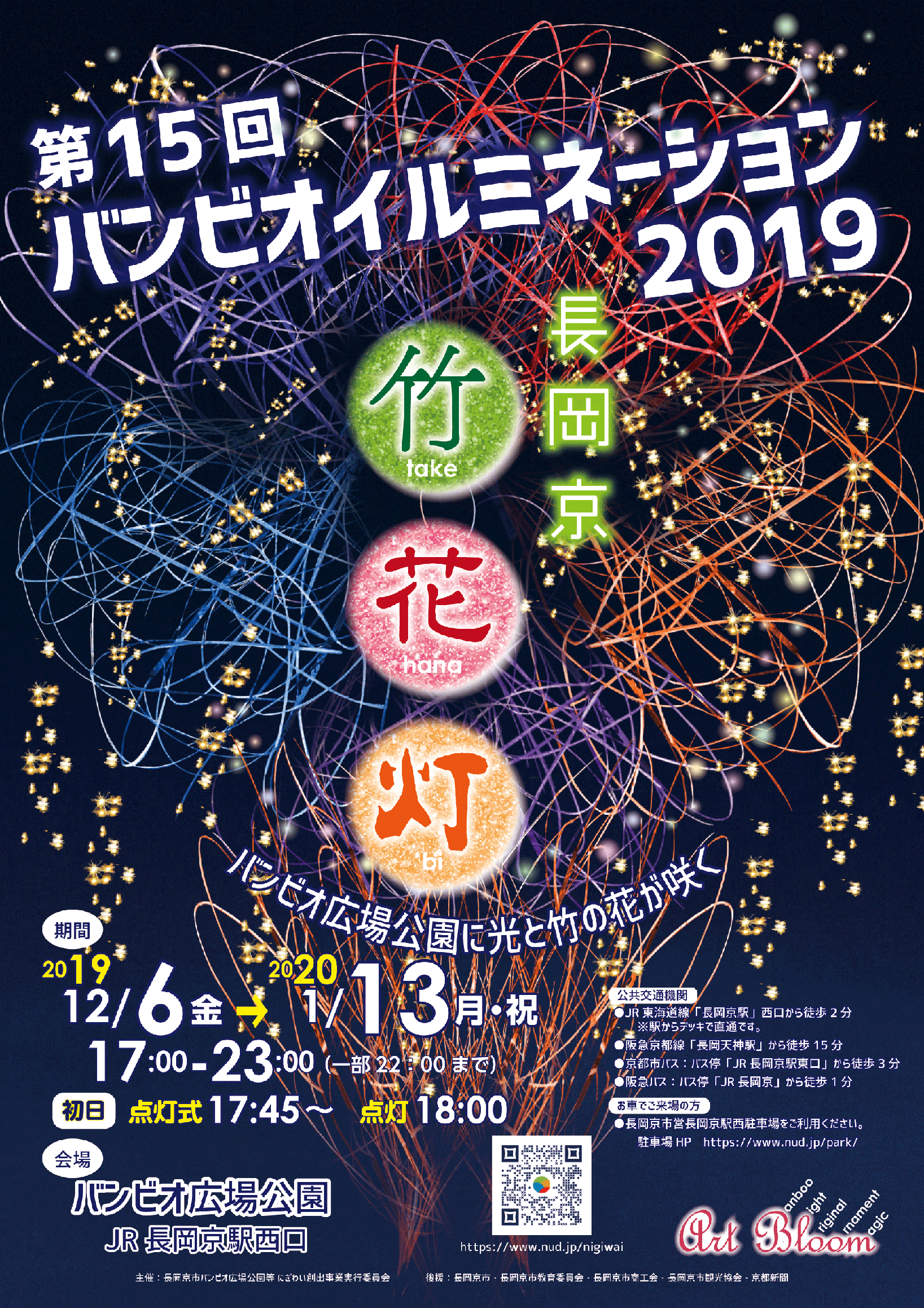 長岡京バンビオイルミネーション2019「竹花灯」