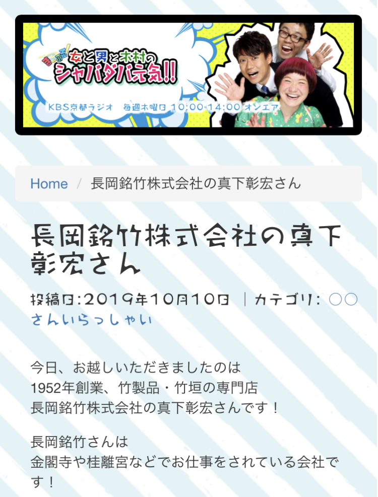 KBS京都ラジオ「女と男と木村のシャバダバ元気!!」