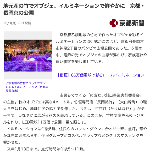 バンビオイルミネーション