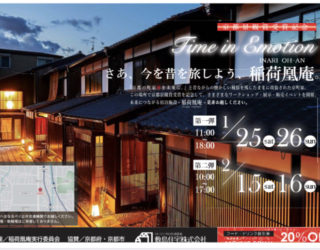 稲荷凰庵での展示会「Time in Emotion」に出展致します！