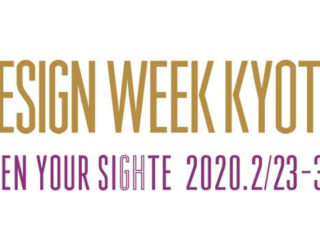 2/23〜3/1 “DESIGN WEEK KYOTO 2020”でのオープンファクトリーのお知らせ