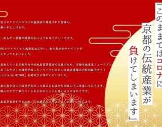 特別販売サイト「save our crafts by MIYABI」@丹後TABLEのお知らせ