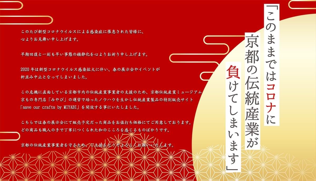 saveourcraftsbyMIYABI