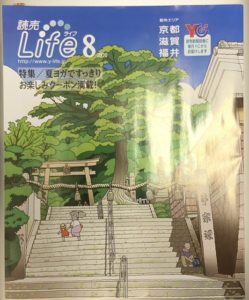 読売ライフ８月号京の竹でディフューザー