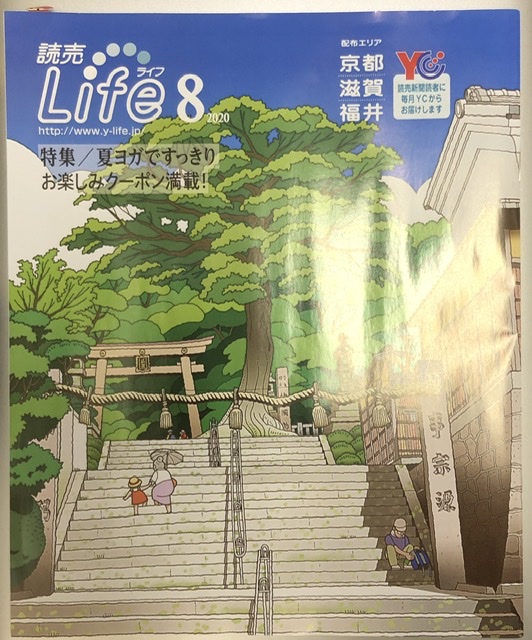 読売ライフ８月号京の竹でディフューザー