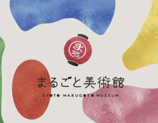 【イベント情報】11/7~12/6 まるごと美術館で竹のインスタレーション制作のお知らせ