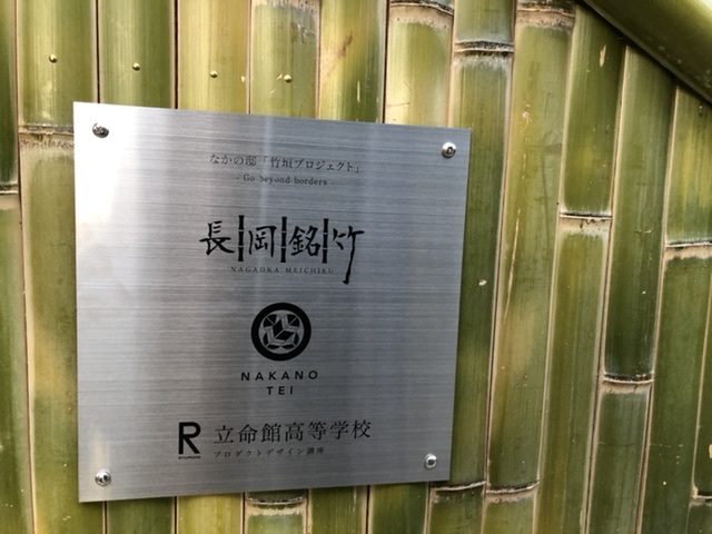 新しいスタイルの竹垣長岡銘竹株式会社