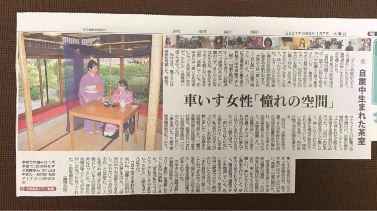 京都新聞掲載