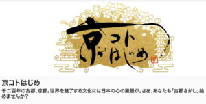 京コトはじめ竹工芸の紹介