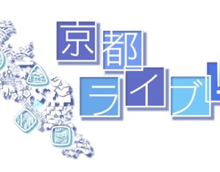 5/24 KBS京都「京都ライブ！」で京銘竹ボトルスタンドが紹介されます！