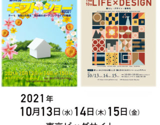 第92回東京インターナショナル・ギフト・ショー秋2021で弊社ブースにお越しいただいたお客様へ