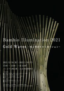 長岡京　竹のイルミネーション