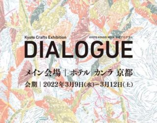 3/9＠ホテルカンラ『Dialogue』実演のお知らせ