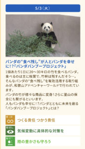 竹とSDGsひるおび出演