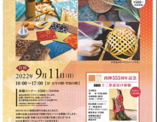 9/11「京都の伝統を感じるワークショップ」＠ホテルグランヴィア京都　開催のお知らせ