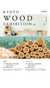 KYOTO WOOD EXHIBITION