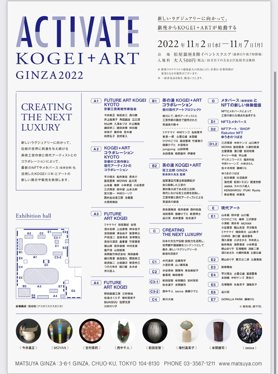 ACTIVATE KOGEI＋ART GINZA2022