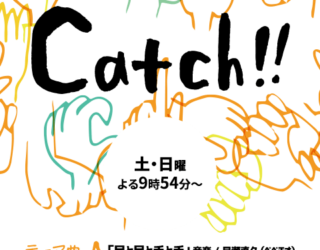 【TV出演のおしらせ】3/19 MBS毎日放送「Catch!!」