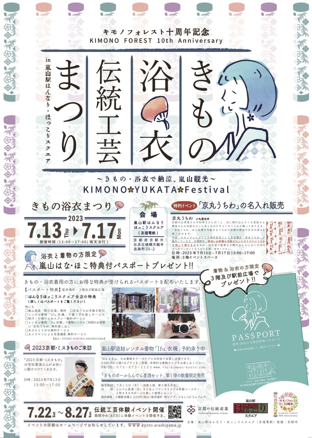 京福電鉄チラシ