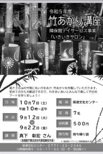 竹あかりワークショップ