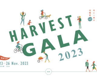 【竹籠ワークショップ】11/26Harvest Gala＠長岡銘竹亀岡工房