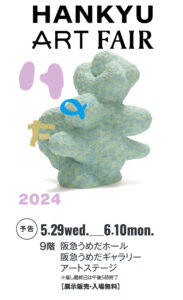 阪急アートフェア